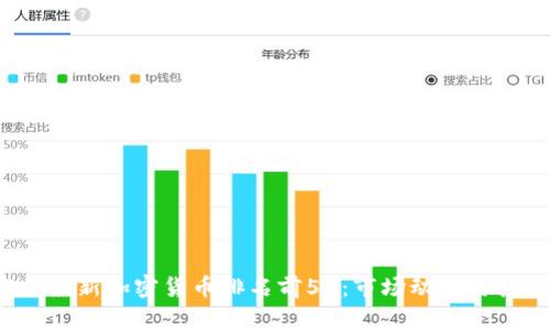 2023年最新加密货币排名前50：市场动向与投资指南