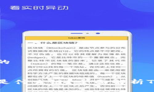 思考一个接近且的


钱包地址TP开头是什么链？全面解析TP链的功能与应用