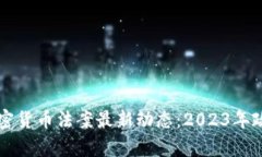 美国加密货币法案最新动
