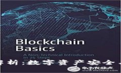 : TP钱包的优势解析：数字