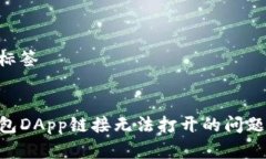 思考的和标签:解决TP钱包