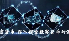 兰花币加密货币：深入探