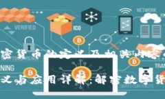 以下是关于加密货币的定
