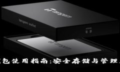 TP Terra 钱包使用指南：安
