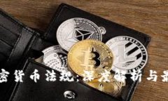 瑞士加密货币法规：深度