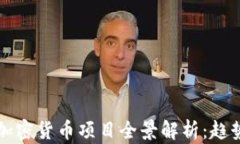 2023年欧洲加密货币项目全