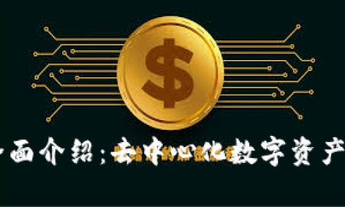 BitKeep 钱包全面介绍：去中心化数字资产管理的最佳选择