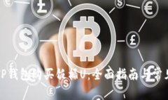 如何通过TP钱包购买饭桶