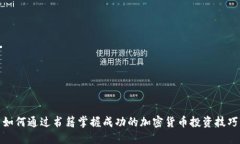 如何通过书籍掌握成功的