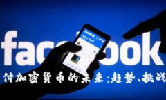 美国移动支付加密货币的