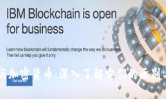 法币与加密货币：深入了