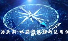   TP钱包如何输入合约地址