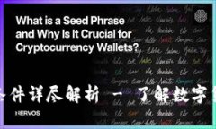 加密货币流通条件详尽解
