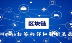 TP钱包Memo标签的详细解析