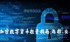 2023年手机版加密数字货币