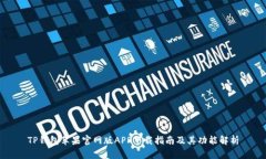 TP钱包苹果官网版APP下载指