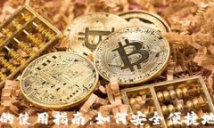 TP钱包在中国大陆的使用指