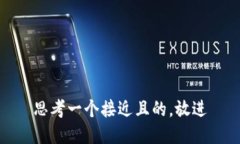 思考一个接近且的，放进