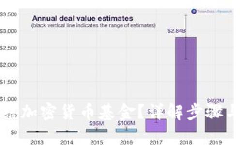 : 如何冻结加密货币基金？详解步骤与注意事项
