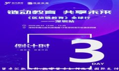   加密货币汇款上升：数字