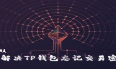 bacuzhiyu    如何解决TP钱包