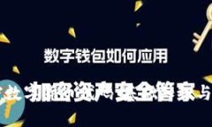 了解加密数字货币代码：