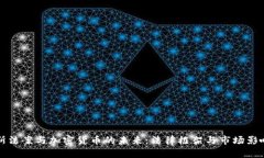 俄罗斯法案与加密货币的