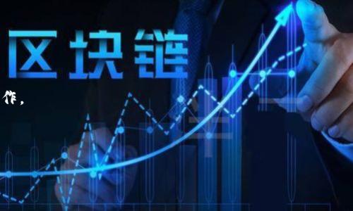 TP钱包（TokenPocket）是一种多链数字钱包，用户可以在这个钱包中存储、发送和接收多种加密货币和_token_。它支持以太坊、波卡、EOS等多个公链和多种代币，用户不仅可以进行加密资产的管理，还可以参与去中心化应用（DApp）的使用。

TP钱包的主要功能包括：

1. **加密货币存储**：安全存储各种加密货币资产。
2. **交易**：用户可以轻松地发送和接收加密货币。
3. **DApp支持**：可以直接在钱包中访问去中心化应用，用户可以进行 DeFi、NFT、游戏等多种操作。
4. **跨链交易**：支持多种链的资产，用户可以在不同链之间进行方便的资产管理。
5. **安全性**：TP钱包提供多重加密机制，确保用户的资产安全。

如果您需要进一步的信息或具体的使用教程，请告诉我！