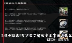 TP钱包Milk锁仓结束：用户