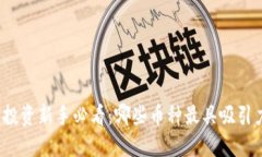 加密货币投资新手必看：
