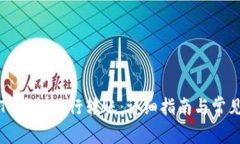 如何使用TP钱包进行转账：