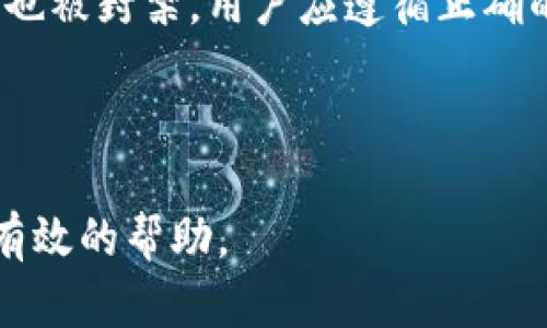    如何解决TP钱包被封问题？全面解读与解决方案  / 
 guanjianci  TP钱包, 钱包被封, 钱包解封, 加密货币  /guanjianci 

### 内容主体大纲

1. 介绍TP钱包及其功能
   - TP钱包的基本介绍
   - TP钱包的主要功能与特点
   - 为什么选择TP钱包

2. TP钱包被封的原因分析
   - 平台政策原因
   - 用户行为原因
   - 安全风险与防范

3. TP钱包被封后的应对措施
   - 查看封号的通知
   - 联系TP钱包客服
   - 采取必要的安全措施

4. 如何成功解封TP钱包
   - 准备提交解封申请的材料
   - 正确填写解封申请与说明
   - 跟进解封进度

5. 预防TP钱包再次被封的策略
   - 了解平台规则
   - 遵循安全使用原则
   - 定期更新安全设置

6. 常见问题解答
   - TP钱包被封会影响资产吗？
   - 解封等待时间一般多久？
   - 能否通过第三方解封？
   - 如何避免被封的行为？
   - TP钱包的安全性如何保障？
   - 被封后是否可以重新注册？

---

## 1. 介绍TP钱包及其功能

### TP钱包的基本介绍

TP钱包（TokenPocket）是一个集多种功能于一体的移动端数字资产管理工具。它不仅支持多种主流的区块链网络，如以太坊、波场、EOS等，还允许用户便捷地创建、管理和交易数字货币。TP钱包提供了易用的用户界面，适合新手和经验丰富的用户。

### TP钱包的主要功能与特点

TP钱包的主要功能包括数字资产管理、DApp浏览、DeFi协议访问、NFT交易等。用户可以通过TP钱包进行一键式的代币交换，参与去中心化金融项目，甚至将自己的数字艺术品铸造为NFT。此外，TP钱包还支持多种语言，并且用户可以通过社交媒体登录，提高了账户的便利性。

### 为什么选择TP钱包

选择TP钱包的原因有很多。首先，它的界面友好，操作简单，适合各类用户。其次，TP钱包支持用户对资产的自主管理，带来更高的安全性。最后，由于其强大的功能集成，用户可以一站式处理大部分数字资产相关事务，提升交易效率。

---

## 2. TP钱包被封的原因分析

### 平台政策原因

TP钱包被封的首要原因多数与平台的使用政策有关。每个区块链钱包平台都有自己的使用规则，包括资金的合法性、交易的频繁度等。如果用户的行为违反这些规定，TP钱包可能会直接封禁用户账号。从交易限额到资金来源，任何不符合政策的行为都有可能引发封号。

### 用户行为原因

用户在使用TP钱包时，某些行为也可能导致被封。比如，频繁的交易次数、使用VPN登录、发送大量spam信息等，都是可能导致TP钱包账户被封的原因。特别是在遇到市场波动或大量交易时，系统可能会自动识别为异常行为，从而采取封号措施。

### 安全风险与防范

安全风险是导致TP钱包被封的另一个主要原因。如果系统检测到异常活动，比如未授权的登录尝试、可疑的资金流动等，可能会出于安全考虑直接封禁账户以保护用户资产。了解这些风险并采取相应的防范措施可以有效避免封号事件的发生。

---

## 3. TP钱包被封后的应对措施

### 查看封号的通知

当用户的TP钱包被封的时候，首先要做的是仔细查看封号通知。通常，TP钱包会通过APP内通知或邮件等方式给出封号的原因，以及建议用户采取的措施。了解封号原因对于后续处理非常关键，能够帮助用户采取更有针对性的应对措施。

### 联系TP钱包客服

用户可以通过TP钱包官方渠道与客服取得联系，询问具体的封号情况。客服人员通常会提供详细的解封流程和相关要求，用户需要按照客服的指引提供必要的信息和文件，以便于尽快处理问题。

### 采取必要的安全措施

在等待解封的过程中，用户应采取必要的安全措施，确保其其他资产的安全性，包括更改密码、启用双因素身份验证等。这样做可以有效降低账号被盗或被再次封的风险。

---

## 4. 如何成功解封TP钱包

### 准备提交解封申请的材料

用户在准备提交解封申请时，需要提供一些基本的材料，包括身份证明、封号通知截图、交易记录等。这些材料将帮助TP钱包团队验证用户身份，并了解封号的具体情况。

### 正确填写解封申请与说明

在填写解封申请时，要诚实地叙述事情经过，并说明自己对相关政策的理解。语气要礼貌，尽量提供充分的理由，证明自己没有恶意行为。清晰明了的申请能提高审核通过的几率。

### 跟进解封进度

申请提交后，用户需定期跟踪申请的进展，若未在规定时间内得到回复，可以再次联系TP钱包客服，询问处理状态。在这个过程中等待是很重要的，但主动跟进也能表达用户的诚意和重视。

---

## 5. 预防TP钱包再次被封的策略

### 了解平台规则

预防封号的关键在于了解并严格遵守TP钱包的所有使用规则。持续更新对平台政策变更的了解，能让用户避免因不知情而导致的封号状况。用户可以定期查看官方公告和使用指南，高效地管理个人资产。

### 遵循安全使用原则

用户在使用TP钱包的时候，需遵循基本的安全规则，包括但不限于不随意点击不明链接、不向他人分享自己的私钥，以及使用复杂且唯一的密码等。这些措施能有效提升账户的安全性，从根本上预防被封的风险。

### 定期更新安全设置

定期对TP钱包的安全设置进行检查和更新，尤其是密码和双因素身份验证的设置，能够进一步增强安全性。保持良好的安全习惯，有助于用户在任何情况下保护好自己的资产。

---

## 6. 常见问题解答

### TP钱包被封会影响资产吗？

当TP钱包被封时，用户的资产通常不会立即受到影响，因为账户被冻结而非资金被没收。然而，用户在解封期间不能进行任何交易，包括提款或转账。因此，尽早进行解封操作显得尤为重要，以免影响到资金的流动性。

### 解封等待时间一般多久？

解封的等待时间因个案而异，一般情况下，TP钱包处理申请的过程可能需要几天到几周的时间。用户可以通过客服了解进度，但建议在此期间保持耐心，不要频繁提交申请，以免加重客服负担。

### 能否通过第三方解封？

使用第三方服务解封TP钱包是十分不安全的，存在很大的风险，可能导致用户的资产安全受到威胁或造成二次封号的危机。用户应通过官方渠道进行申请，确保账户安全和资产无忧。

### 如何避免被封的行为？

用户可以通过遵循TP钱包的使用条款，以及确保所有交易的真实性和合法性，来逐步降低被封的风险。避免频繁交易、使用VPN等行为都能有效降低账号遭到封禁的几率。

### TP钱包的安全性如何保障？

TP钱包采取多层次的安全措施来保障用户资产。包括数据加密、私钥存储、双因素身份验证等，用户自身也应该增强安全意识，定期更新账户设置和密码，以确保账号在最佳安全状态。

### 被封后是否可以重新注册？

一般情况下，用户如果因违规行为被TP钱包封号，不建议重新注册新的账户。这可能被系统识别为欺诈行为，导致新的账户也被封禁。用户应遵循正确的解封流程，以恢复原账户。

---

以上为TP钱包被封问题的全面解读及解决方案，通过理解每个环节，可以有效避免及应对相关问题。希望本文能为您提供有效的帮助。