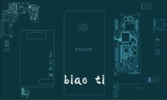biao ti