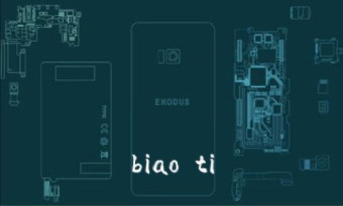 biao ti