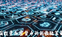 英国投资加密货币的税收政策解析