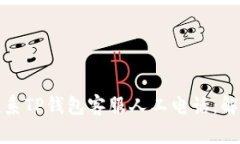 如何快速联系TP钱包客服人工电话：解决您的问题