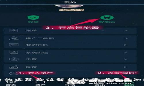 加密货币的实际价值解析：投资者需要知道的真相