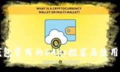 TP钱包常用的DApp推荐与使