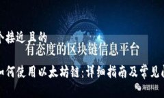 思考一个接近且的  tp钱包