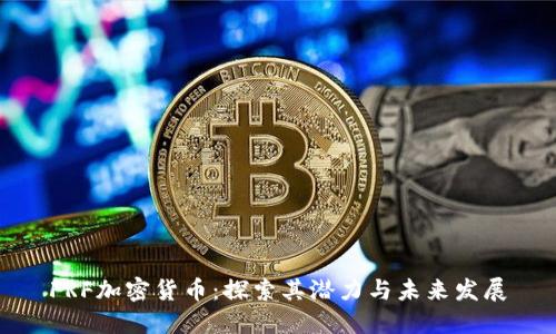 FRF加密货币：探索其潜力与未来发展