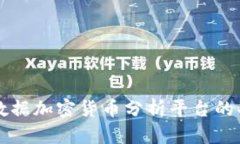 全面解析数据加密货币分