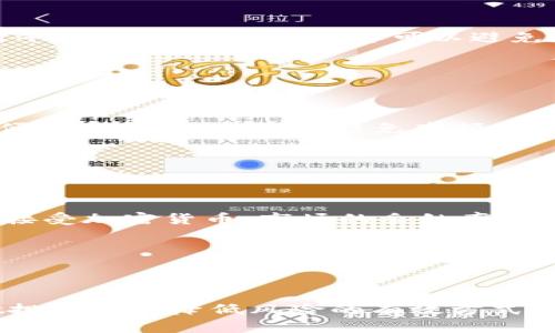   BEF加密数字货币：探索未来数字金融的下一个风口 / 

 guanjianci 加密货币, BEF, 数字货币, 区块链 /guanjianci 

## 内容主体大纲

1. **引言**
    - 全球加密货币概览
    - BEF的背景介绍

2. **BEF加密数字货币的基础知识**
    - 什么是BEF加密货币？
    - BEF的技术架构
    - 与其他加密货币的区别

3. **BEF的优势**
    - 安全性
    - 交易速度
    - 交易成本
    - 参与性与社区支持

4. **BEF的应用场景**
    - 在线支付
    - 投资与理财
    - 跨境支付
    - 社区生态建设

5. **如何购买和存储BEF**
    - 交易所的选择
    - 钱包类型与安全性
    - 常见风险及防范

6. **未来的趋势**
    - 政策监管
    - 技术发展
    - 社区的发展方向

7. **总结**
    - BEF对数字货币的影响
    - 个人投资者的建议

## 引言

在数字化时代，传统金融体系正在经历剧变。随着比特币、以太坊等加密货币的崛起，越来越多的投资者与用户开始关注这一领域。BEF加密数字货币作为一种新兴的数字资产，正在快速发展的市场中脱颖而出。本文将深入探讨BEF加密数字货币的基础知识、优势、应用场景及未来趋势，帮助读者更好地理解这一新兴的金融工具。

## BEF加密数字货币的基础知识

### 什么是BEF加密货币？

BEF加密货币是基于区块链技术的一种数字货币，旨在提供安全、高效的交易方式。与其他加密资产相比，BEF在技术架构上有自己的独特之处，使其在各种场景下都能发挥作用。

### BEF的技术架构

BEF的技术基础架构主要包括去中心化的交易记录、智能合约以及共识机制。这些技术特性使得BEF能够在保证安全性的同时，实现快速的交易确认与低廉的交易费用。

### 与其他加密货币的区别

在众多加密货币中，BEF有其独特的优势，包括更快的交易速度、更低的费用和专注于某些特定应用场景。这使得BEF在市场竞争中占有一席之地。

## BEF的优势

### 安全性

BEF采用了先进的加密技术，保障用户的资产安全。与传统金融系统相比，BEF在避免欺诈与黑客攻击方面有着明显的优势。

### 交易速度

BEF的交易验证时间远低于许多其他加密货币，这使得用户在使用BEF时能够更加高效地完成交易。

### 交易成本

相较于其他数字货币，BEF的交易手续费显著降低，用户可以用更少的成本进行多次交易，这对于频繁交易的用户尤其重要。

### 参与性与社区支持

BEF背后有着庞大的社区支持，用户不仅可以参与投资，还能为项目的发展提供反馈与建议，形成良性循环。

## BEF的应用场景

### 在线支付

BEF可以用于各类在线支付，尤其在电商行业逐渐赢得了一定的接受度。通过使用BEF进行支付，不仅降低了手续费，也提升了交易的安全性和快捷性。

### 投资与理财

越来越多的投资者开始将BEF作为投资工具，通过持有和交易来获得收益。BEF的市场表现吸引了众多专业投资者的关注。

### 跨境支付

BEF的特性使其特别适合于跨境支付，通过BEF进行国际支付可以大大减少转账时间和费用，为用户提供更好的体验。

### 社区生态建设

BEF的社区非常活跃，用户可以参与到项目的改进与发展中。这种参与感使得持有BEF不再只是单纯的资产投资，而是一种社区活动。

## 如何购买和存储BEF

### 交易所的选择

用户可以通过知名的数字货币交易所购买BEF。在选择交易所时，用户需要关注其安全性、交易费用及用户评价。

### 钱包类型与安全性

存储BEF有多种选择，包括热钱包和冷钱包。不同类型的钱包对应不同的安全需求，用户需要根据自身情况进行选择。

### 常见风险及防范

虽然BEF加密货币具有多种优势，但用户在投资时也需注意潜在的风险，如市场波动、系统漏洞等。采取适当的措施以降低风险非常重要。

## 未来的趋势

### 政策监管

随着加密货币的普及，政策监管日益成为行业焦点。各国政府对于数字资产的监管政策将直接影响BEF及其用户的前景。

### 技术发展

技术的发展也将是影响BEF未来的重要因素。通过不断的技术创新，BEF有望在竞争中抢占更多的市场份额。

### 社区的发展方向

BEF的社区生态将与项目的发展紧密相连，用户的参与感和反馈将成为推动项目进步的关键。这种社区驱动的发展模式非常值得关注。

## 总结

BEF加密货币作为一种新兴的数字资产，正在逐渐改变人们对金融的认识。无论是在安全性、交易效率还是社区参与性方面，BEF都展现出其独特的魅力。对于投资者来说，理解BEF的运作机制及市场动态，将帮助他们更好地把握这一投资机会。

## 相关问题

### 1. BEF加密货币的投资风险是什么？

BEF加密货币的投资风险是什么？

投资BEF加密货币的风险主要包括市场波动风险、技术风险、法律风险和心理素质风险。市场波动风险是加密货币市场的普遍现象，价格可能因市场情绪波动而大幅上下波动。技术风险则与系统漏洞和黑客攻击有关，用户在交易和存储时需确保使用安全的钱包和交易所。法律风险涉及各国政策的变化，监管政策的不确定性可能影响BEF的合法性和价值。此外，心理素质风险通常表现为在市场波动时容易做出情绪化的决策，需要投资者具备良好的心态。

### 2. 如何选择适合的交易所购买BEF？

如何选择适合的交易所购买BEF？

选择合适的交易所购买BEF需要考虑多个因素，包括交易所的知名度、安全性、用户体验和手续费。首先，用户应选择大型、知名且受监管的交易所，这可以降低交易所跑路或被黑客攻击的风险。其次，关注交易所的安全措施，例如是否有多重身份验证和冷钱包存储技术。此外，用户体验也是一个因素，好的用户界面能让交易变得更加方便。最后，务必查看交易所的手续费结构，比较不同交易所的费用，以确保能够获得最佳的交易条件。

### 3. 如何确保BEF资产的安全性？

如何确保BEF资产的安全性？

确保BEF资产安全的策略包括使用安全的钱包、保持软件更新、使用强密码和启用双重验证。用户可以选择冷钱包存储较多的资产，这种方式是将资产离线存储，从而防止遭到网络攻击。同时，确保钱包软件或交易所平台是最新版本，这样可以避免由于软件漏洞带来的安全隐患。使用强密码和启用双重验证是保护账户的基本措施，可以大幅提升账户的安全性。

### 4. BEF在实际生活中的应用有哪些？

BEF在实际生活中的应用有哪些？

BEF在实际生活中的应用主要集中在在线支付、海外购物、投资理财和捐赠等方面。在电商平台，越来越多的商家开始接受BEF作为支付方式，用户可通过BEF轻松结算。此外，随着跨国交易的增多，BEF也可以用来方便地进行海外支付，避免高额的手续费。在投资领域，BEF日渐成为投资者的新宠，许多人通过交易和持有来获取资产增值。尤其是在公益活动中，BEF也可以用于透明的捐赠，确保捐款的去向公开透明。

### 5. BEF的未来潜力如何？

BEF的未来潜力如何？

BEF的未来潜力主要取决于技术进步、市场采纳率和政策监管等因素。首先，随着区块链技术的不断发展，BEF有机会在提高交易效率、降低成本及扩展应用场景方面得到进一步提升。其次，随着越来越多的人了解并接受加密货币，市场的采纳率将不断上升，BEF的应用范围也将扩大。政策方面，虽然监管政策存在一定不确定性，但适当的监管将为加密行业带来更多的合法性，从而推动BEF的发展。综合来看，BEF的未来潜力广阔，但投资者需时刻关注市场变化。

### 6. 如何进行合理的BEF投资？

如何进行合理的BEF投资？

进行合理的BEF投资，应遵循几项重要原则：首先，深入了解BEF的技术背景与市场状况，确保有足够的知识基础作为决策支持。其次，制定合理的投资计划，包括设定投资金额、收益预期和止损设定，以严控风险。分散投资也是降低风险的有效方式，不应将所有资金投入单一资产。定期关注市场动态与项目进展，及时调整投资策略，保持灵活性。最后，保持冷静的投资心态，避免因市场波动而做出急躁决策，保持理性投资至关重要。
