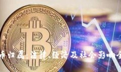 加密货币归属：法律、经
