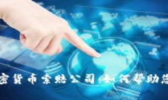 淄博的加密货币索赔公司