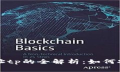 ERC20钱包地址tp的全解析：如何安全管理和使用