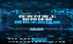 ### 和关键词TP钱包如何安全转账到IM账户详解