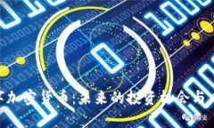 AEC数字加密货币：未来的