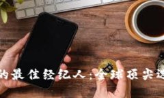 购买加密货币的最佳经纪
