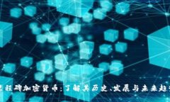 里程碑加密货币：了解其