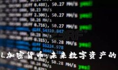 ATOSHL加密货币：未来数字